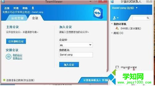 win7系统teamviewer的使用方法