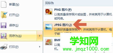 win7系统如何转换图片格式