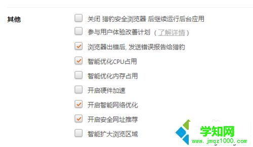 win7系统下猎豹浏览器卡顿或卡死如何解决