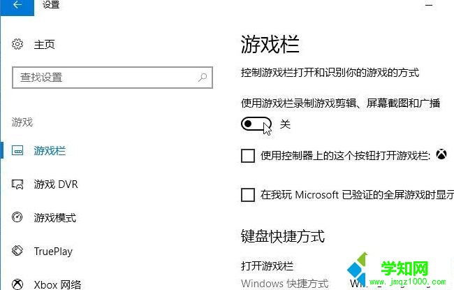 win10系统如何关闭游戏录屏功能