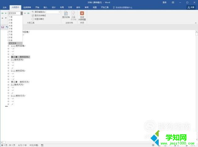 Word2016中添加目录的步骤4