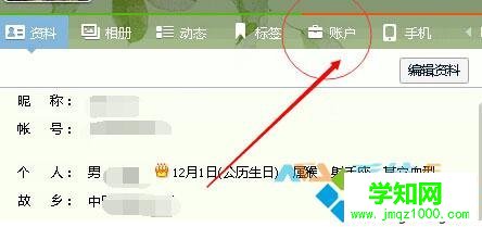 Windows10系统下关闭qq会员自动续费的步骤2
