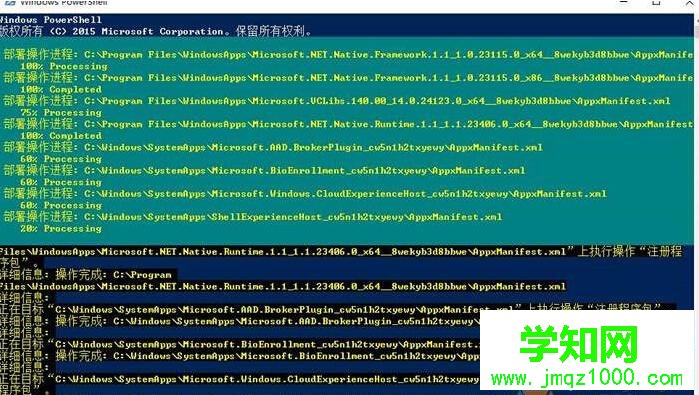 Windows10系统任务栏卡死问题的修复步骤3