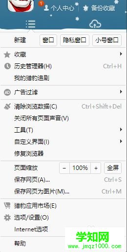 win7系统下猎豹浏览器卡顿或卡死如何解决