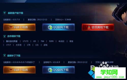windows10系统下lol自动更新速度很慢的解决步骤3