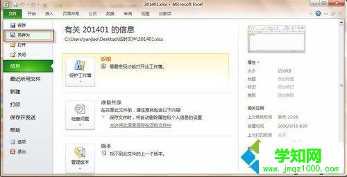 windows10系统取消excel密码的详细步骤