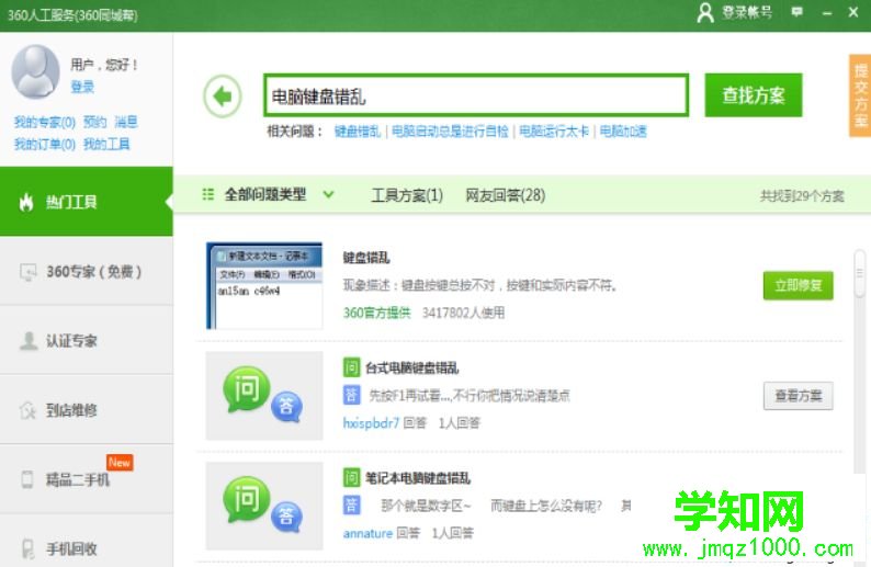 Win10系统电脑键盘错乱的修复方法 Win10系统电脑键盘错乱的修复方法