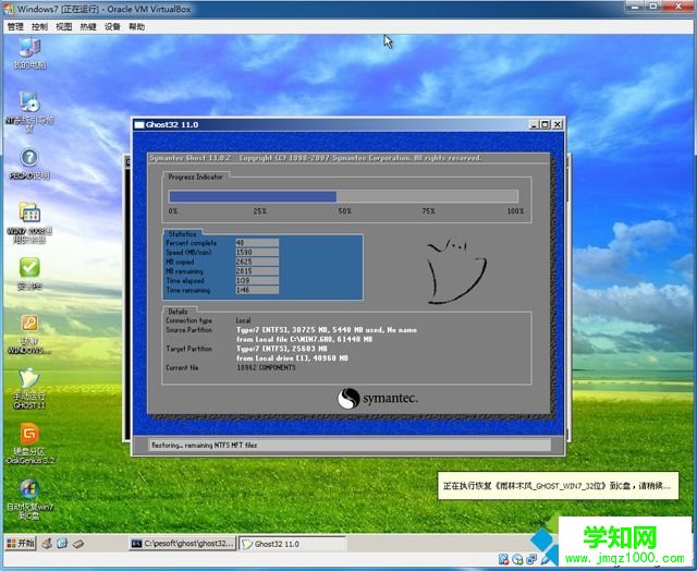 虚拟机VirtualBox安装win7完整步骤13