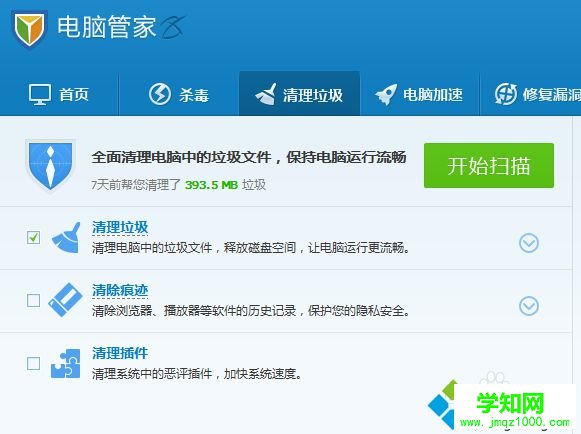 清理系统垃圾