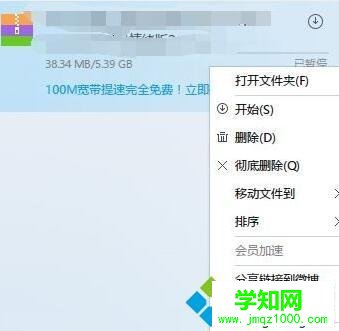 Windows10系统下迅雷资源不足的解决方法二步骤2