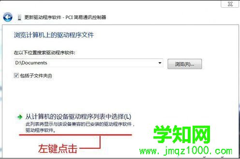 电脑设备中PCI简易通讯控制器驱动显示黄色感叹号图标怎么办4