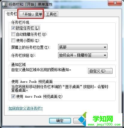 选择 开始菜单