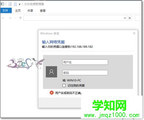 win10共享文件夹无法访问提示“你没有权限访问”怎么办