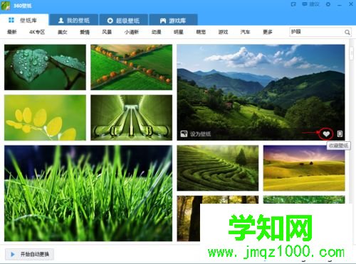 电脑中使用360壁纸缓解眼疲劳的方法