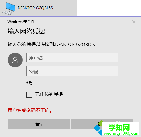 Windows10系统使用一根网线连接两台电脑的步骤3