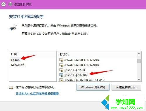 win8系统安装南天PR2E针式打印机驱动的方法