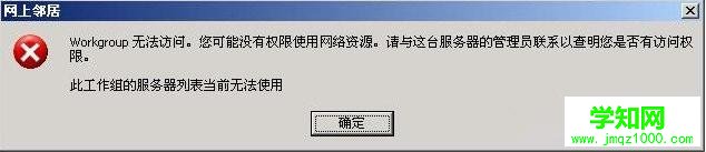 winxp系统弹出提示“无法查看工作组计算机”怎么办