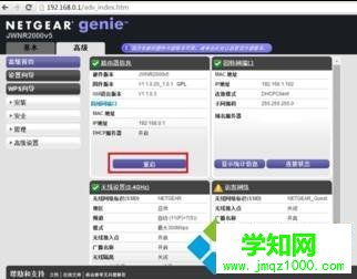 电脑怎么重启netgear路由器|电脑重启netgear路由器的方法