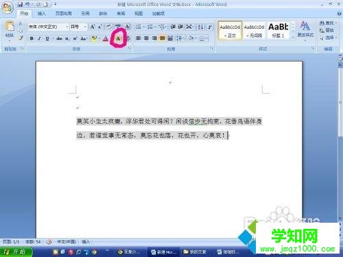 win8.1系统如何删除word背景颜色