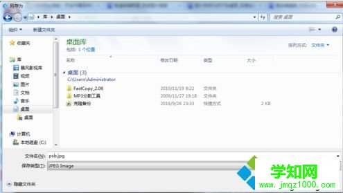电脑中打开图片另存为窗口没有可以保存到桌面的选项如何解决8