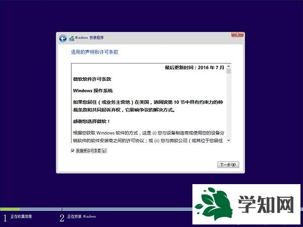 win10 U盘重装系统步骤6