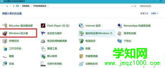 Windows10系统下禁止软件联网的方法一步骤2 Windows10系统下禁止软件联网的方法一步骤2