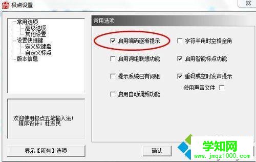 win10下使用极点五笔打字时不显示编码提示的解决步骤2 win10下使用极点五笔打字时不显示编码提示的解决步骤2