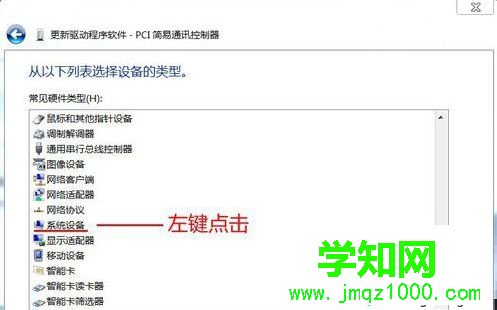 电脑设备中PCI简易通讯控制器驱动显示黄色感叹号图标怎么办5