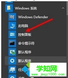 打开【控制面板】
