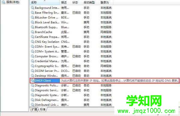 windows10系统提示未启用dhcp的解决步骤2