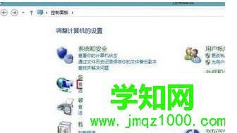 win8笔记本经常自动重启步骤1
