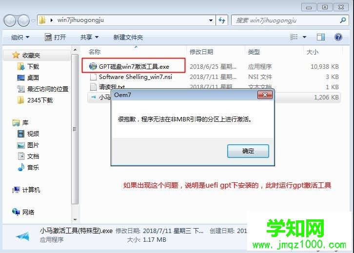 此windows副本不是正版7601怎么解决(mbr/gpt两种方法)