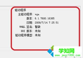 windows10 direct 3d加速不可用的处理方法