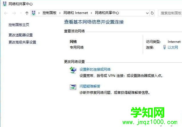 win10系统打开网络和共享中心的方法
