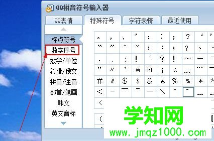 点击“数字序号”