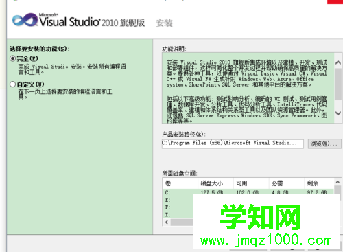 windows10系统安装VS2010的步骤6 windows10系统安装VS2010的步骤6