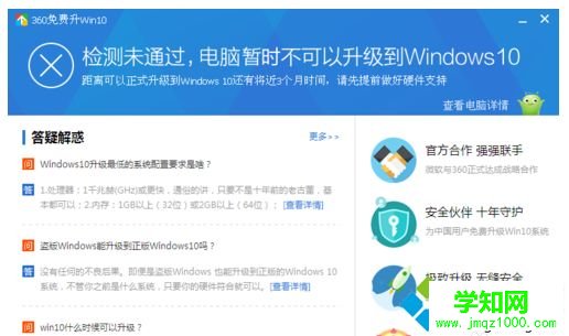 360检测电脑能不能升级win10系统的方法