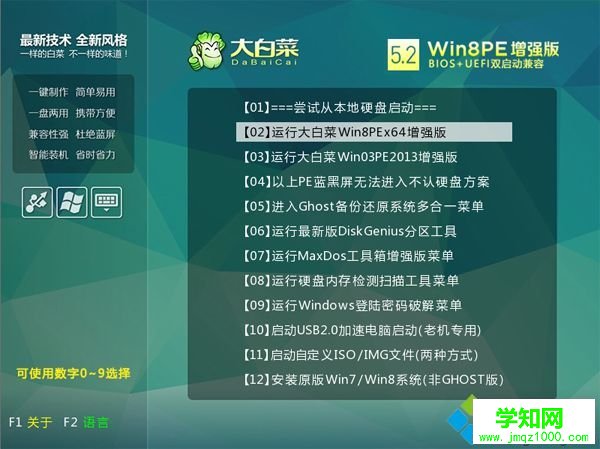 大白菜uefi装系统步骤 图3