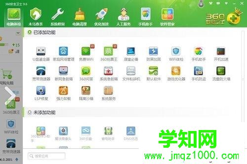 电脑使用360u盘鉴定真假的方法
