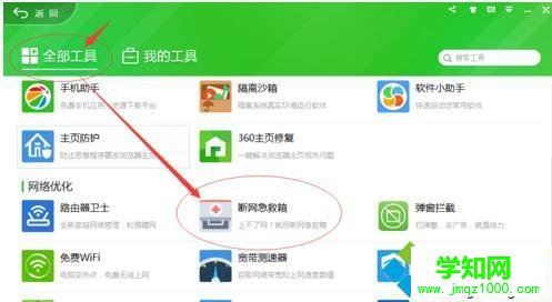 windows10系统电脑插着网线却连不上网的解决步骤2
