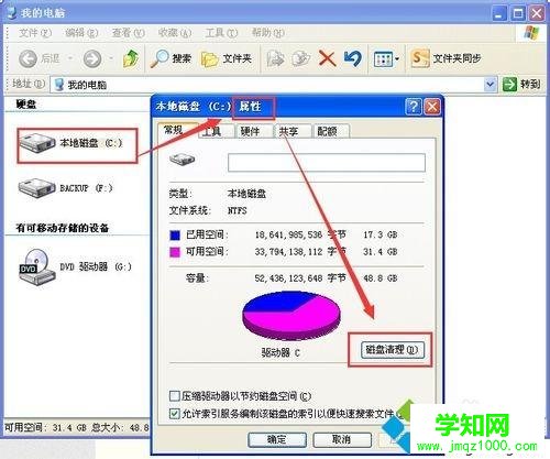 XP系统怎么清理磁盘碎片|清理电脑磁盘垃圾