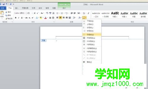 windows10系统下取消word2010页眉横线的步骤6