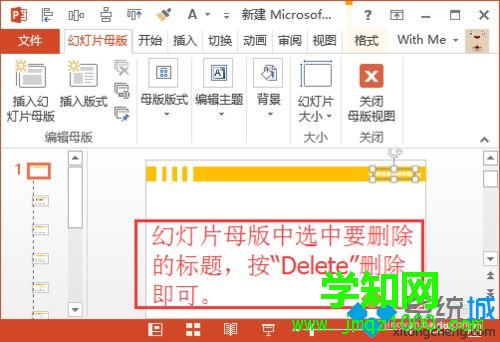 win10系统下PPT标题删除不了怎么办