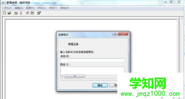 电脑超级终端在哪里