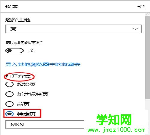 win10 Edge浏览器把主页设置成hao123的方法 win10 Edge浏览器把主页设置成hao123的方法