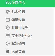 Windows10系统如何关闭360安全卫士漏洞修复