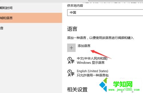 Win10下把系统字体改为繁体字的步骤5