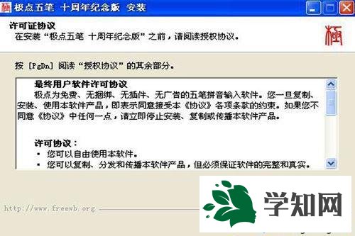 xp系统安装极点五笔纪念版的步骤4 xp系统安装极点五笔纪念版的步骤4