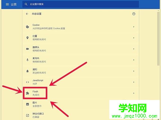 电脑中谷歌浏览器无法上传图片的解决方法