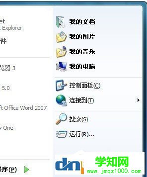 Win7开始菜单“我最近的文档”不显示怎么解决？